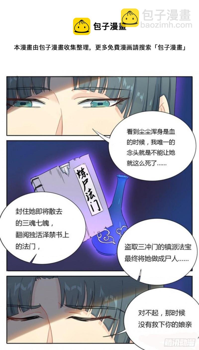 《魔王切治疗》第84话 第8页
