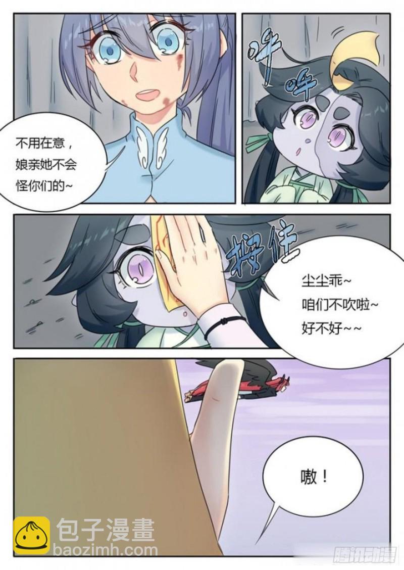 《魔王切治疗》第84话 第9页