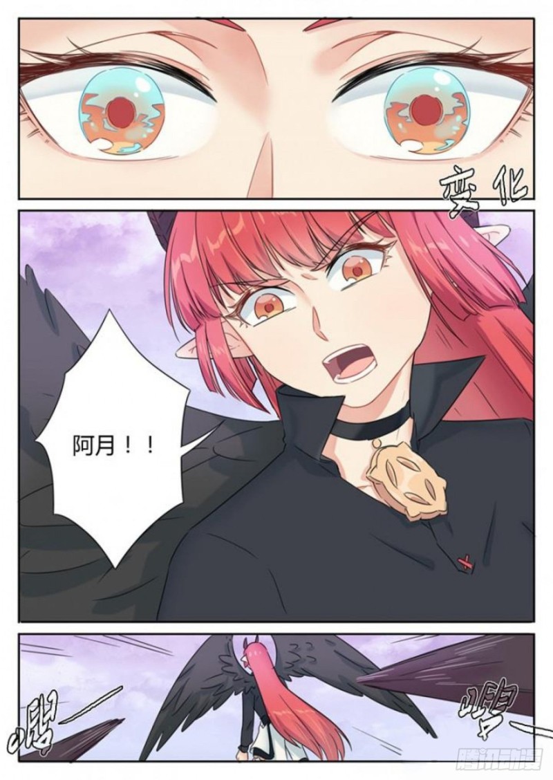 《魔王切治疗》第85话 第2页
