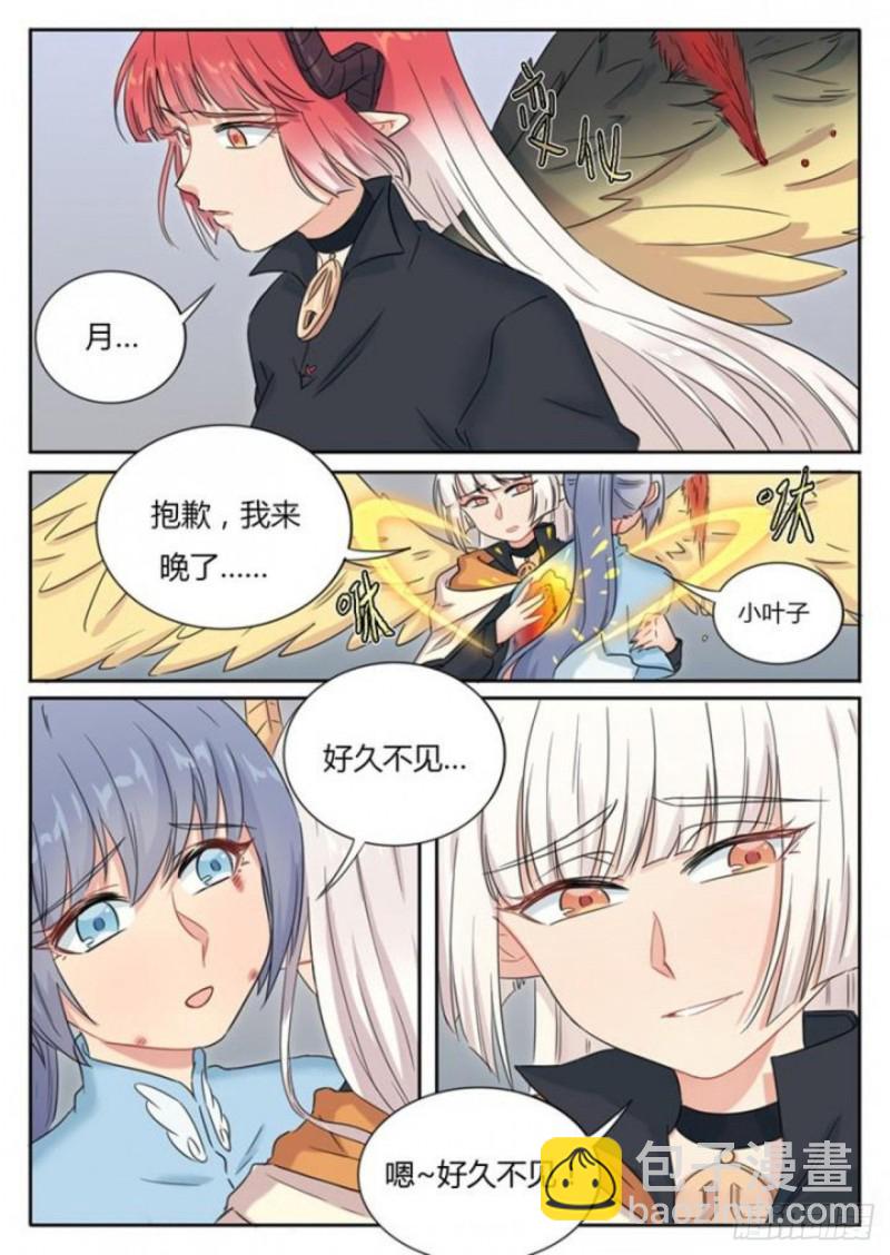 《魔王切治疗》第85话 第4页