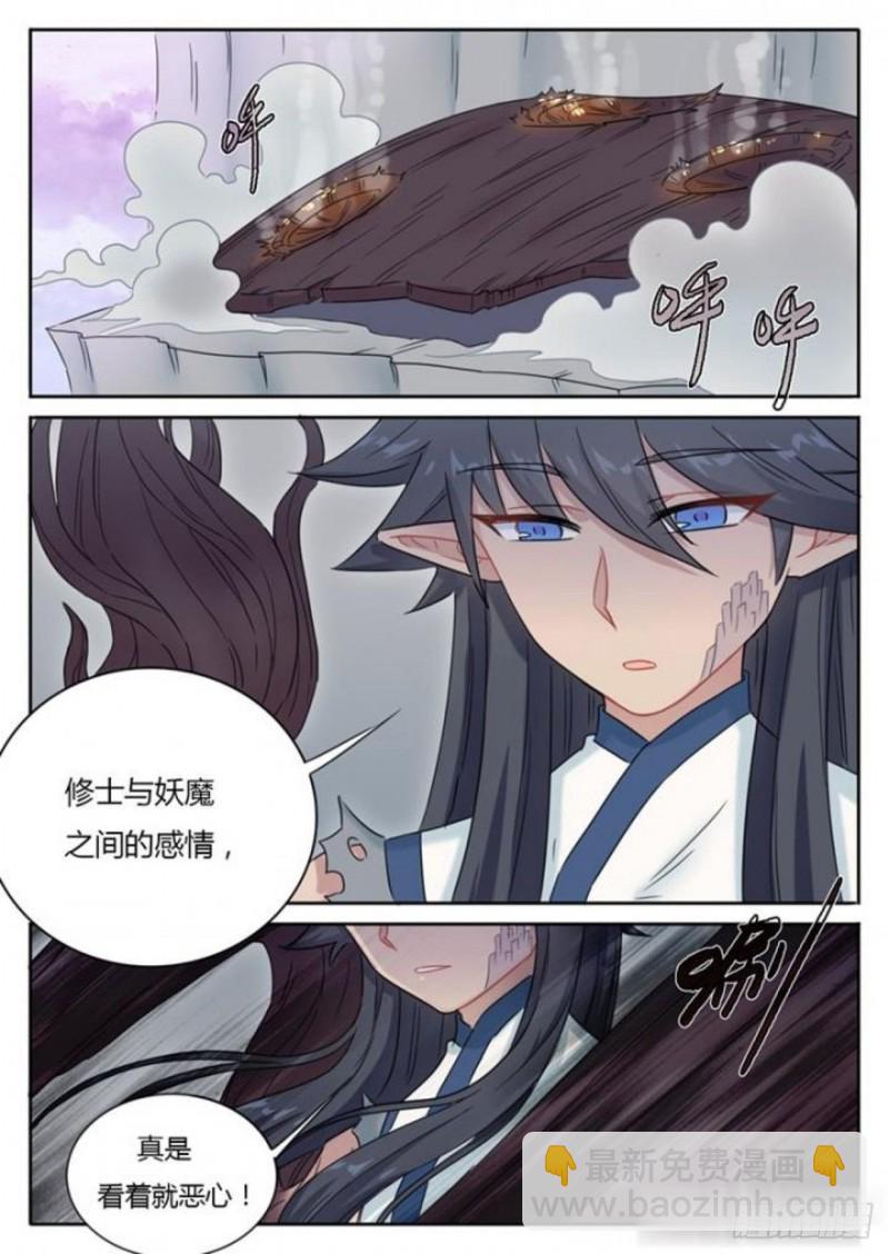 《魔王切治疗》第85话 第5页