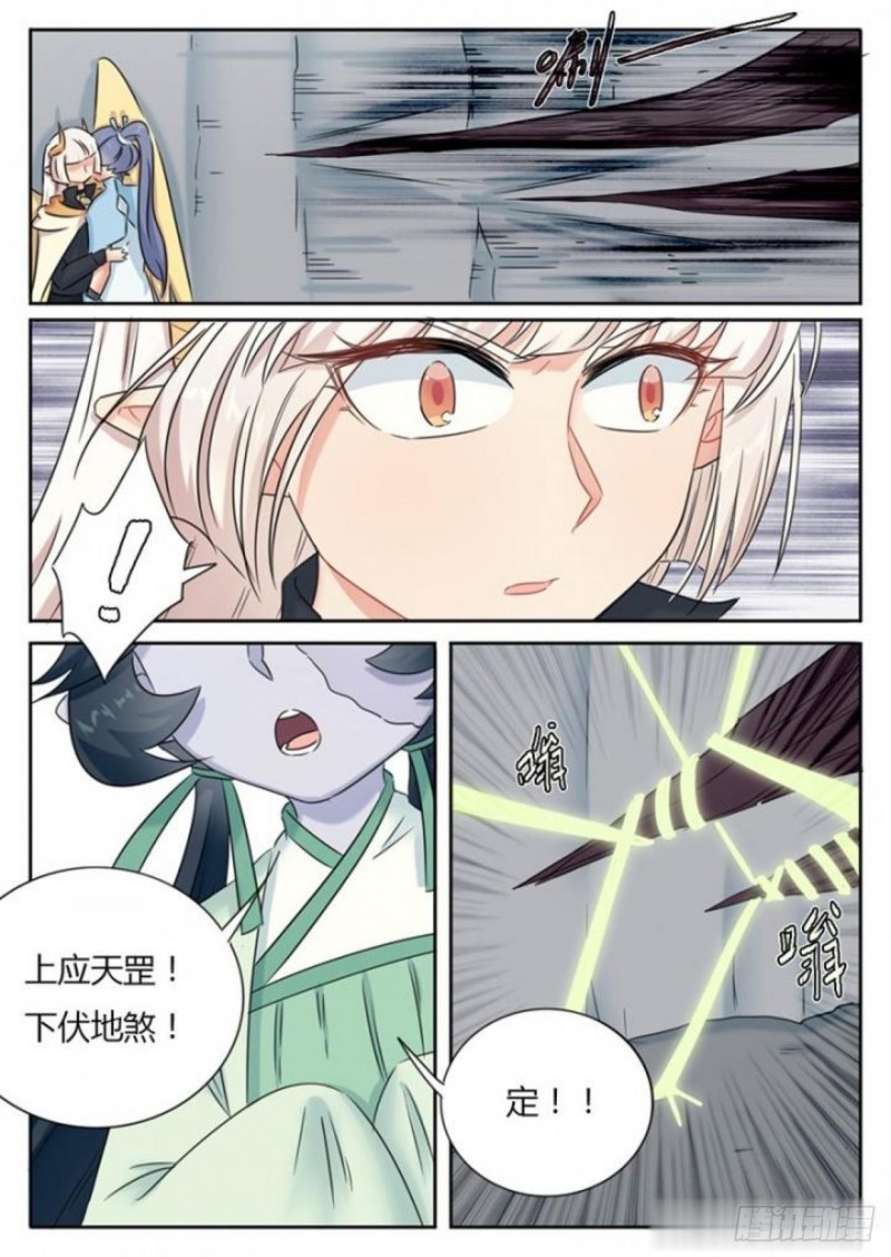 《魔王切治疗》第85话 第6页