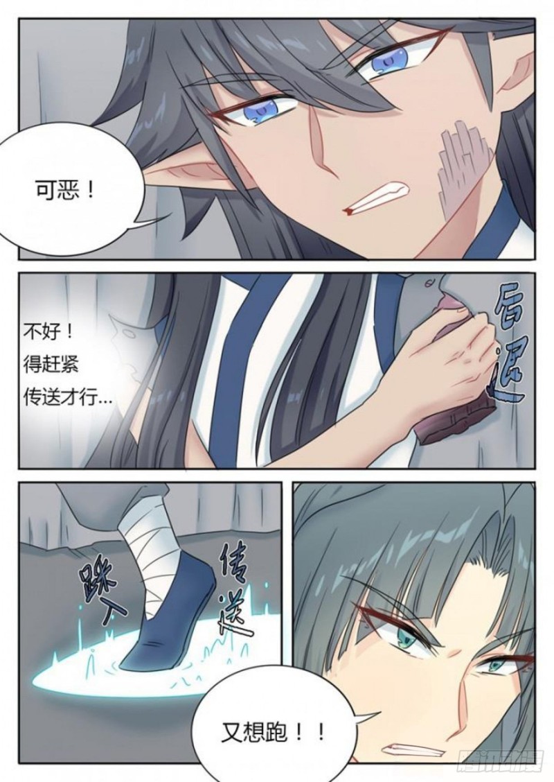 《魔王切治疗》第85话 第8页