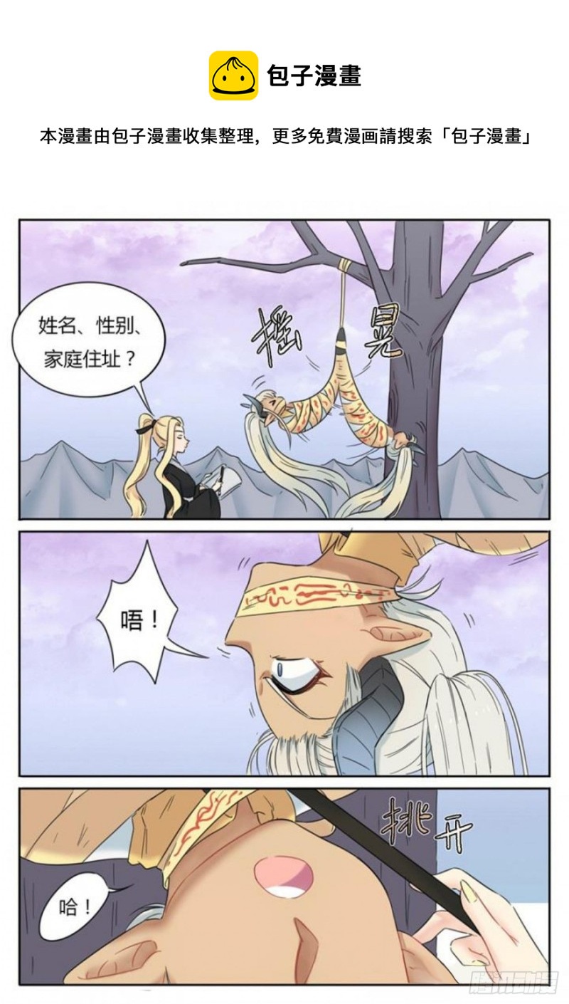 《魔王切治疗》第88话 第1页