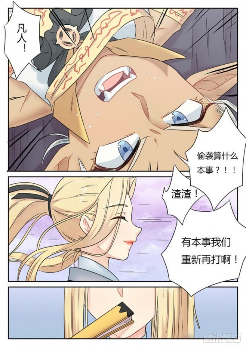 《魔王切治疗》第88话 第2页