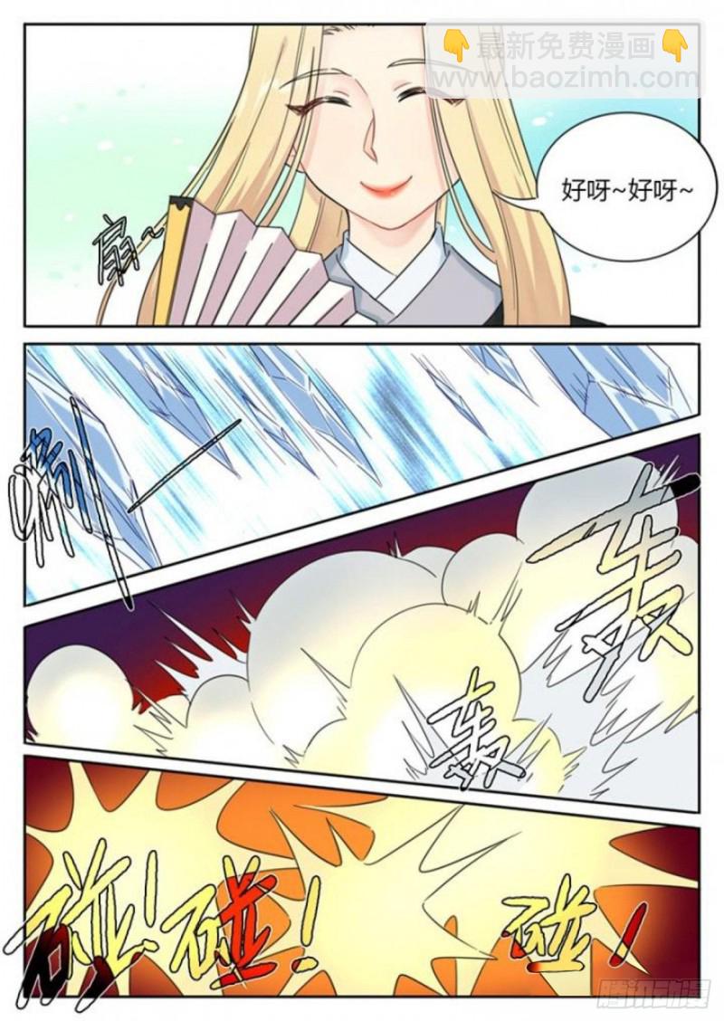 《魔王切治疗》第88话 第3页