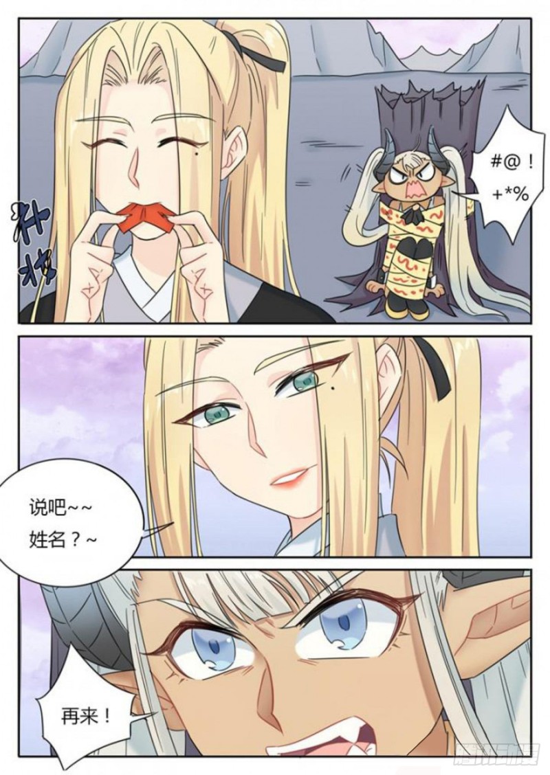 《魔王切治疗》第88话 第4页