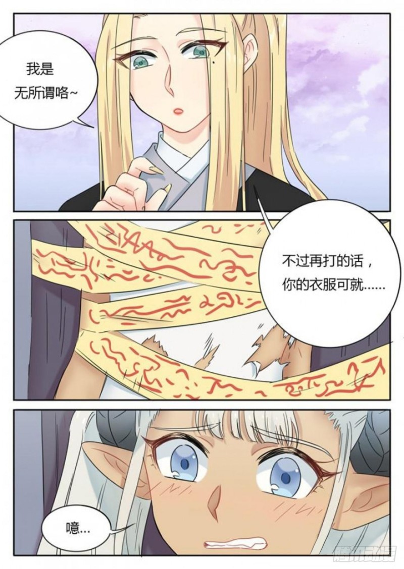 《魔王切治疗》第88话 第5页