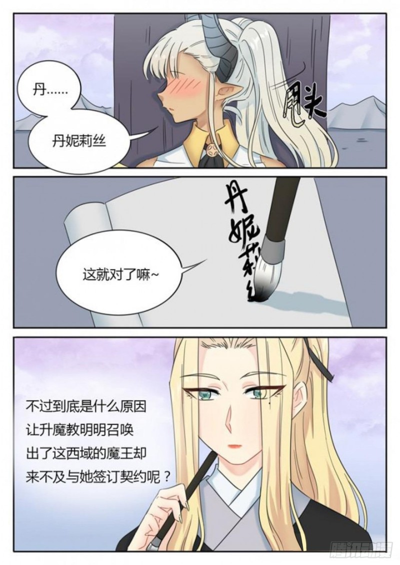 《魔王切治疗》第88话 第6页