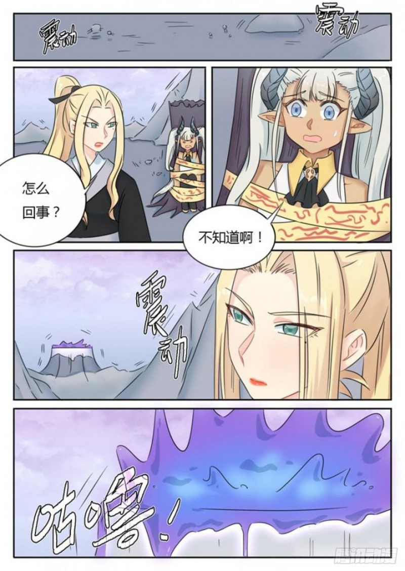 《魔王切治疗》第88话 第7页