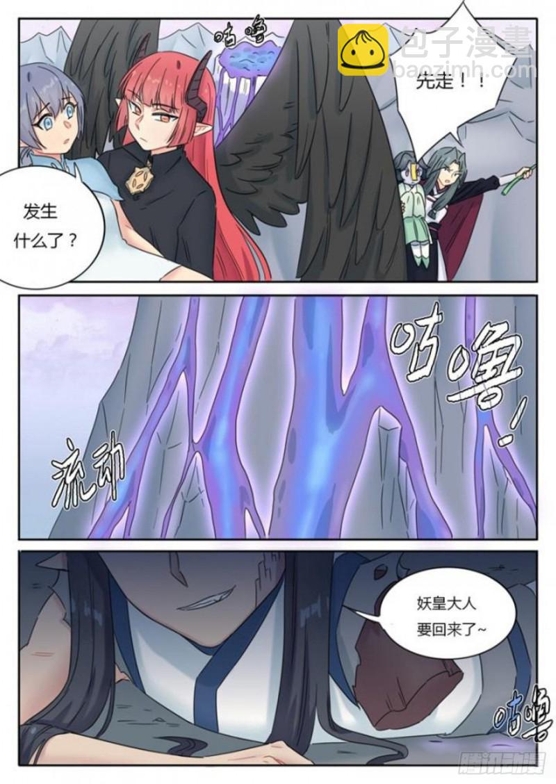 《魔王切治疗》第88话 第8页