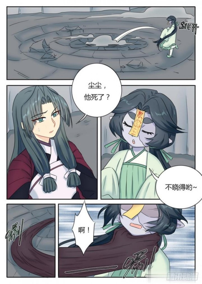 《魔王切治疗》第86话 第4页
