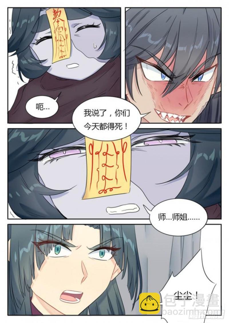 《魔王切治疗》第86话 第5页