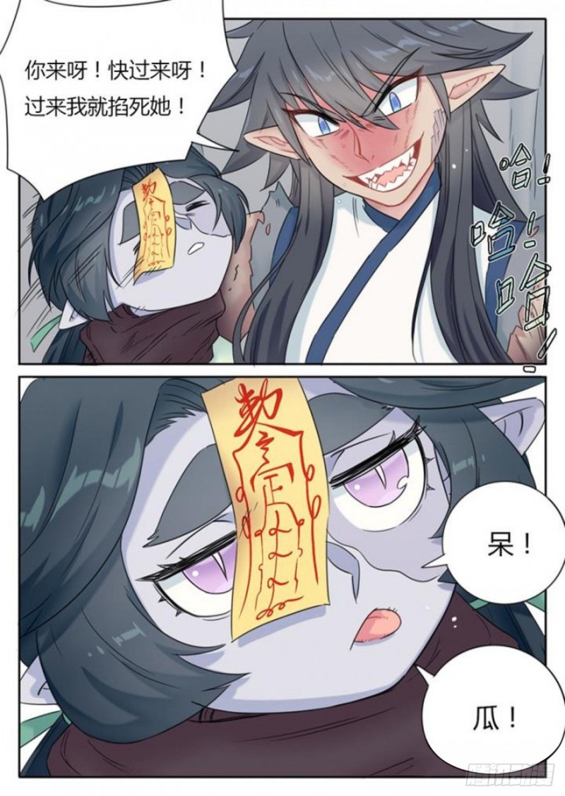 《魔王切治疗》第86话 第6页