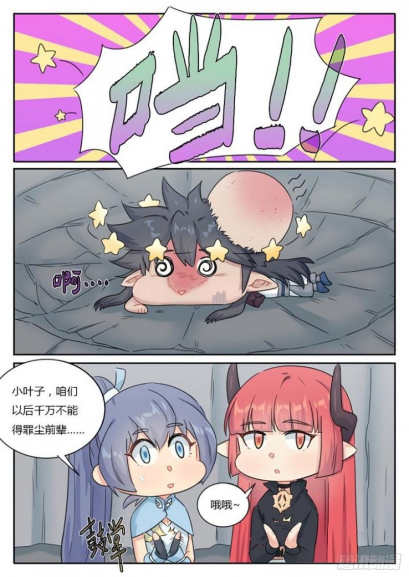 《魔王切治疗》第86话 第8页