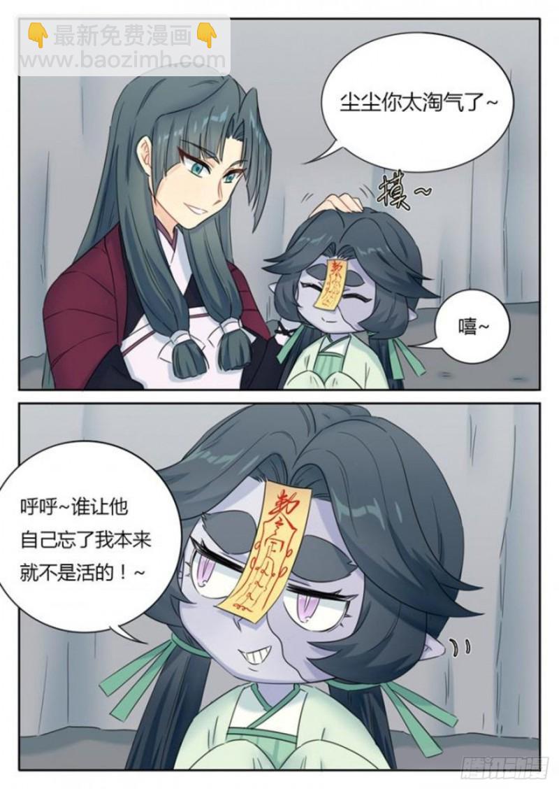 《魔王切治疗》第86话 第9页