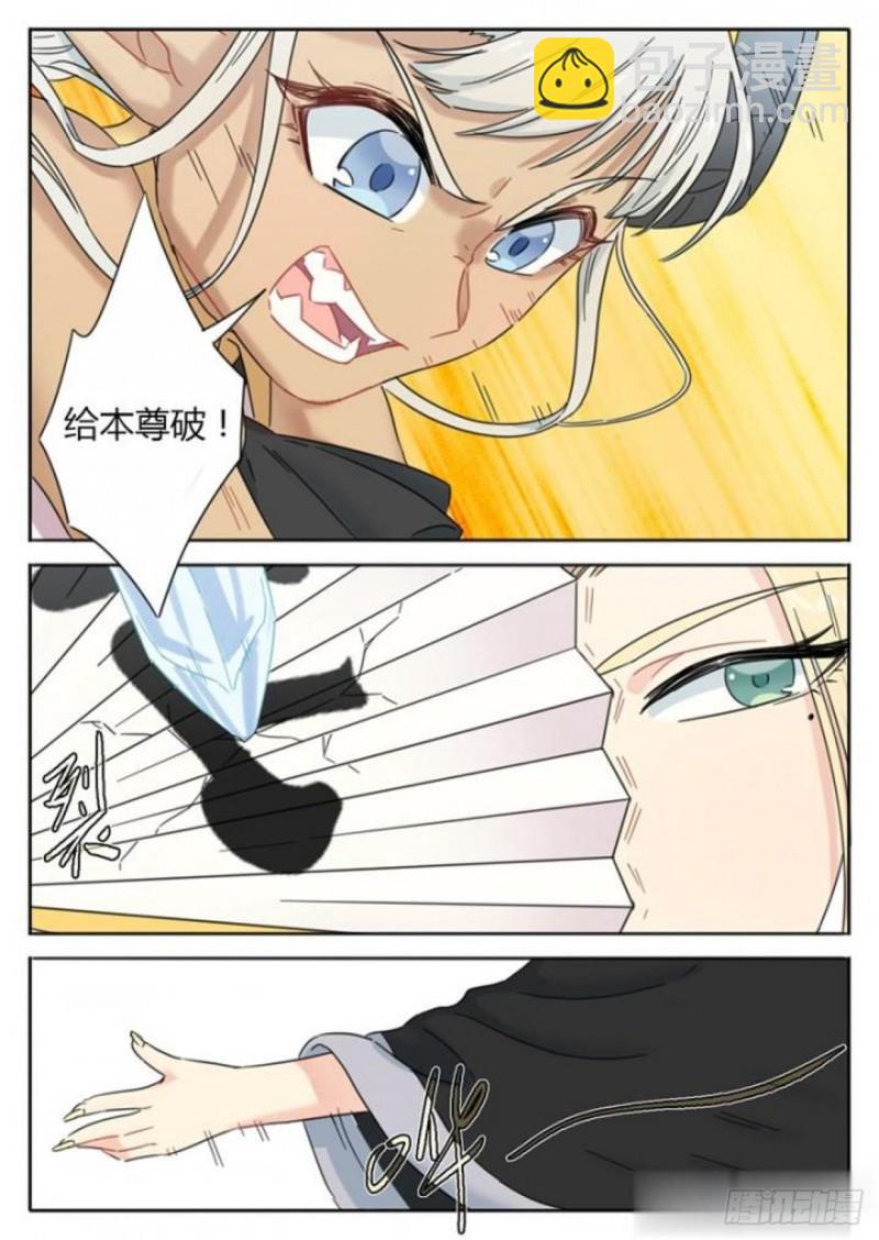 《魔王切治疗》第87话 第11页