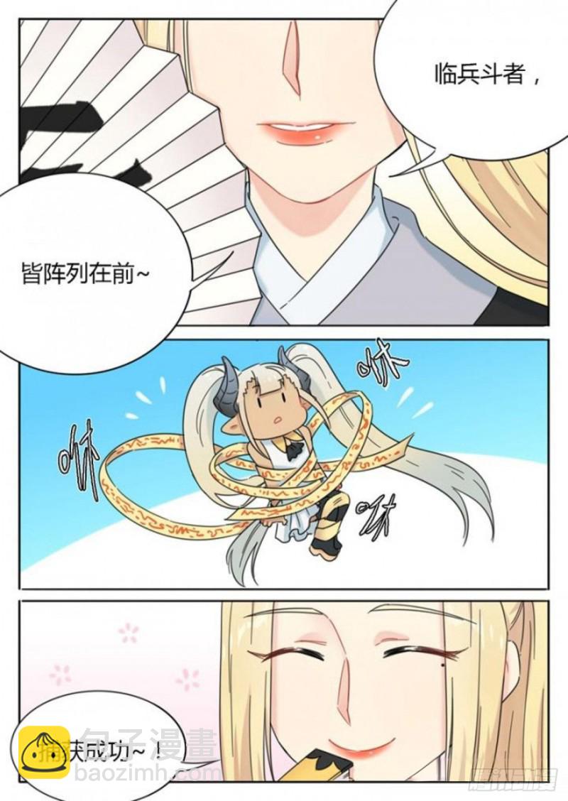 《魔王切治疗》第87话 第13页