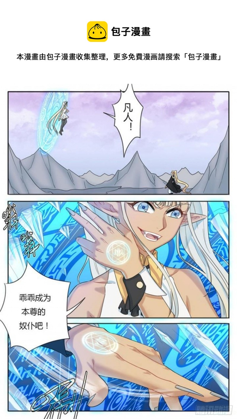 《魔王切治疗》第87话 第1页