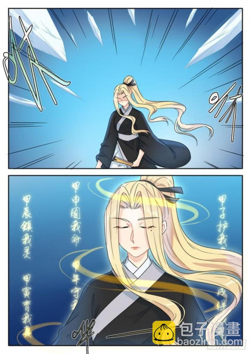 《魔王切治疗》第87话 第2页