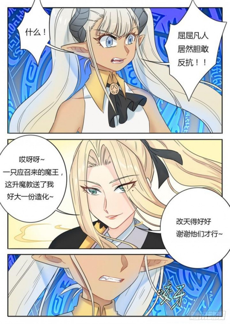 《魔王切治疗》第87话 第4页