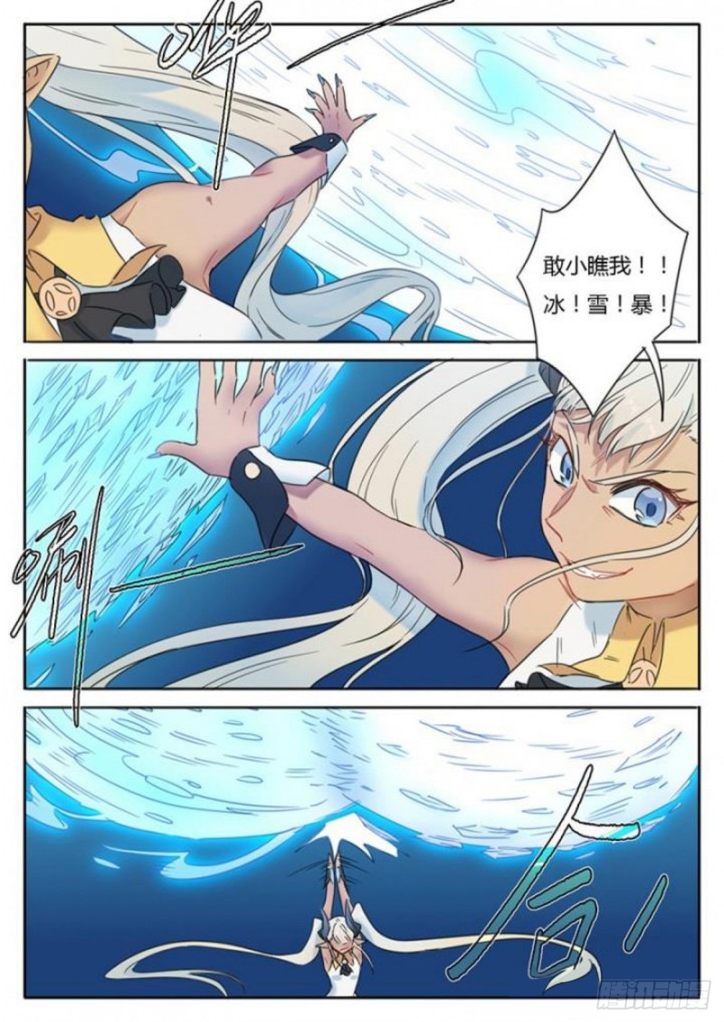 《魔王切治疗》第87话 第5页