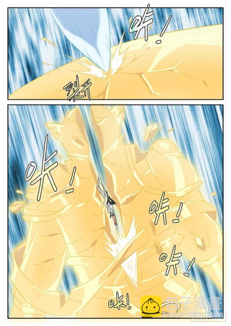 《魔王切治疗》第87话 第9页