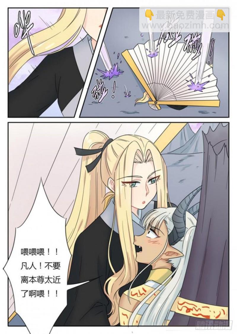 《魔王切治疗》第89话 第3页