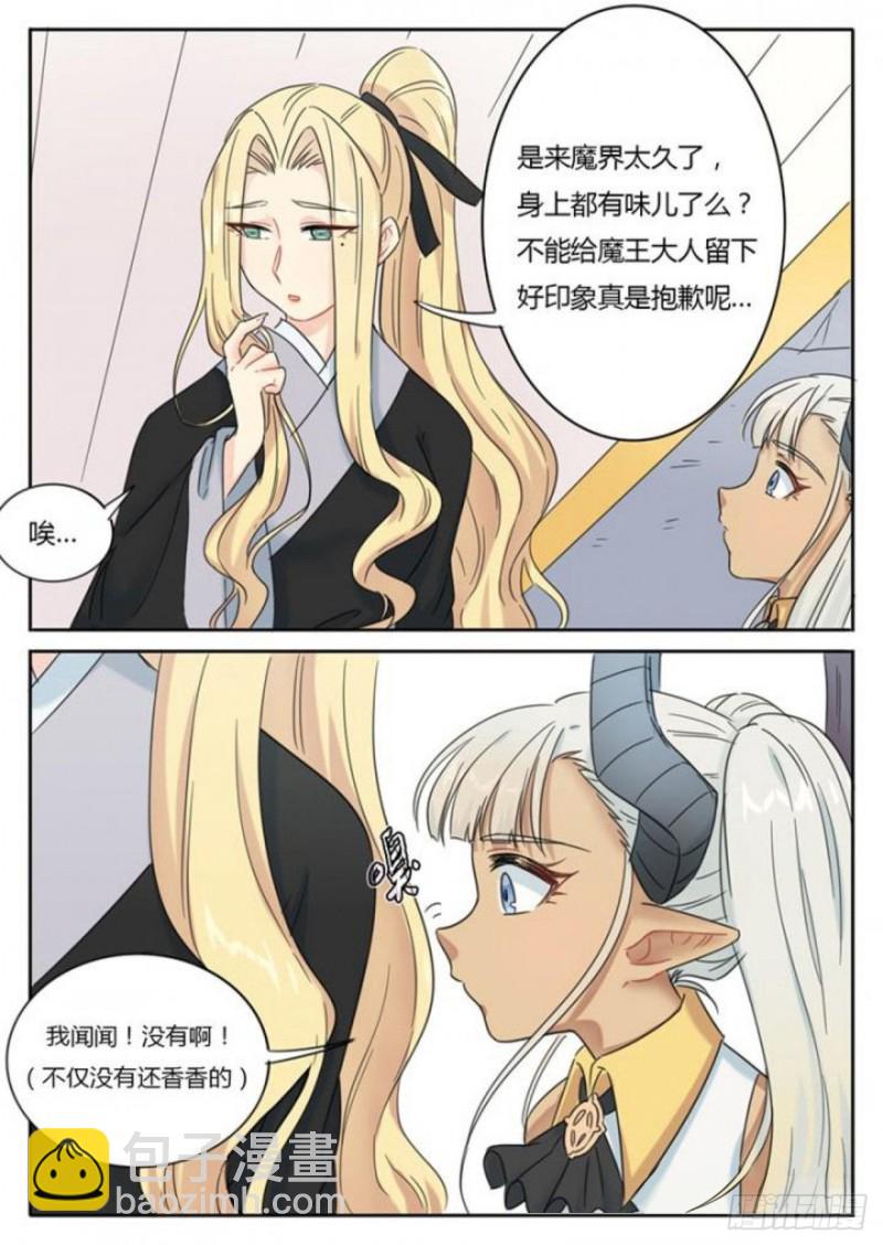 《魔王切治疗》第89话 第4页