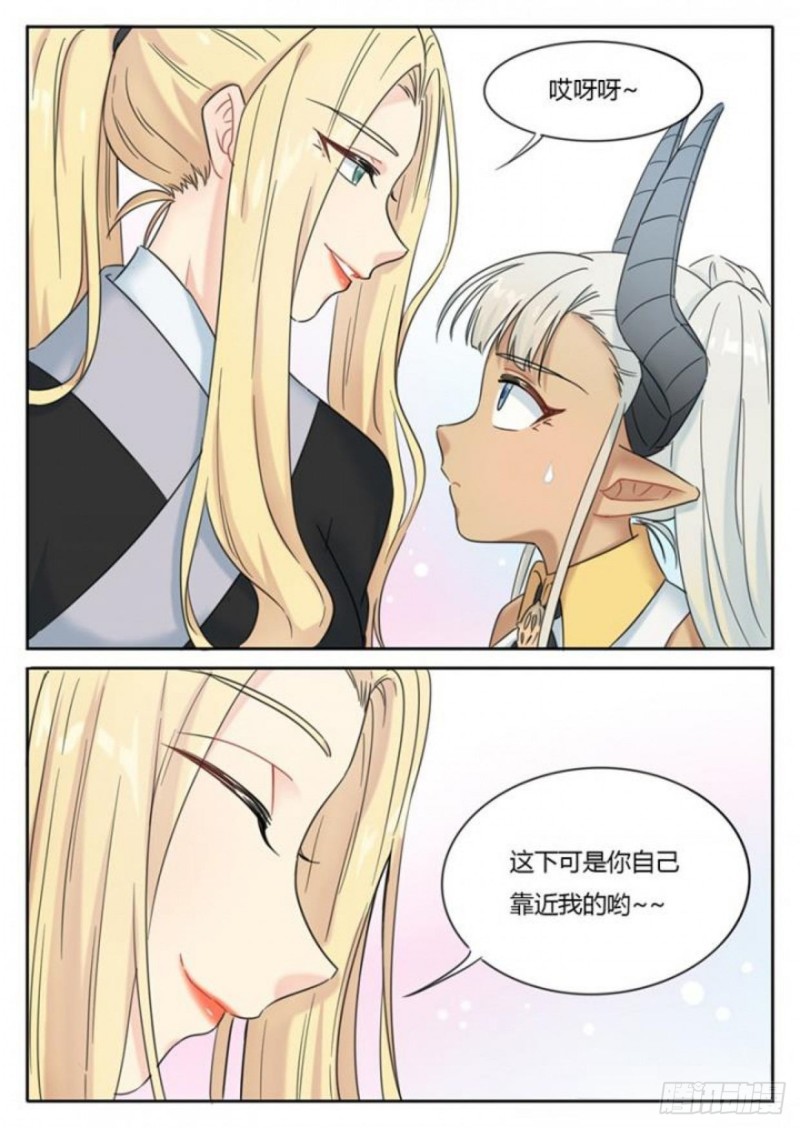 《魔王切治疗》第89话 第5页