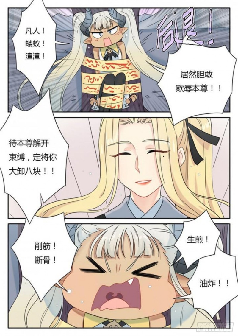 《魔王切治疗》第89话 第6页