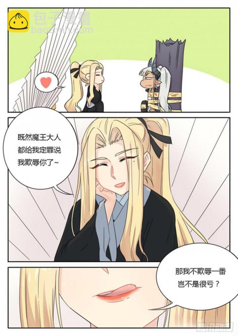 《魔王切治疗》第89话 第7页