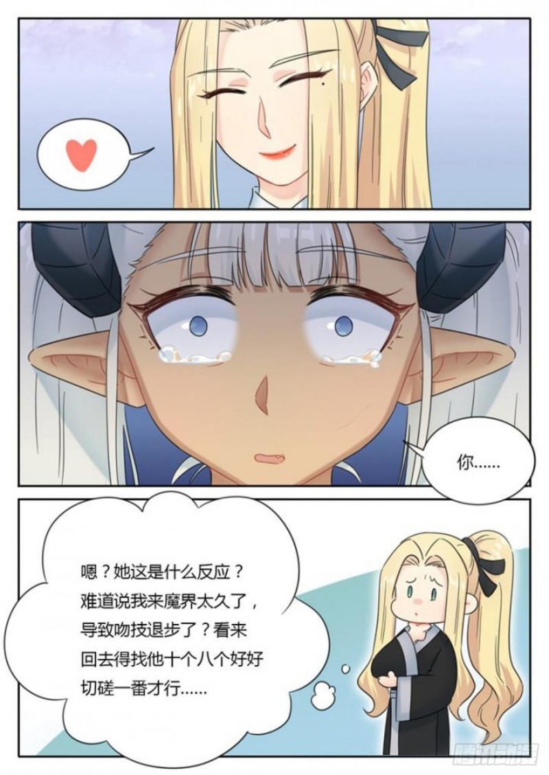 《魔王切治疗》第89话 第9页