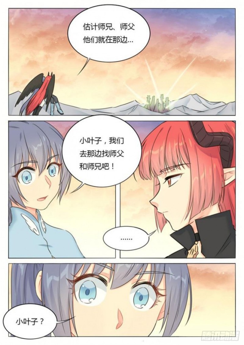 《魔王切治疗》第91话 第1页