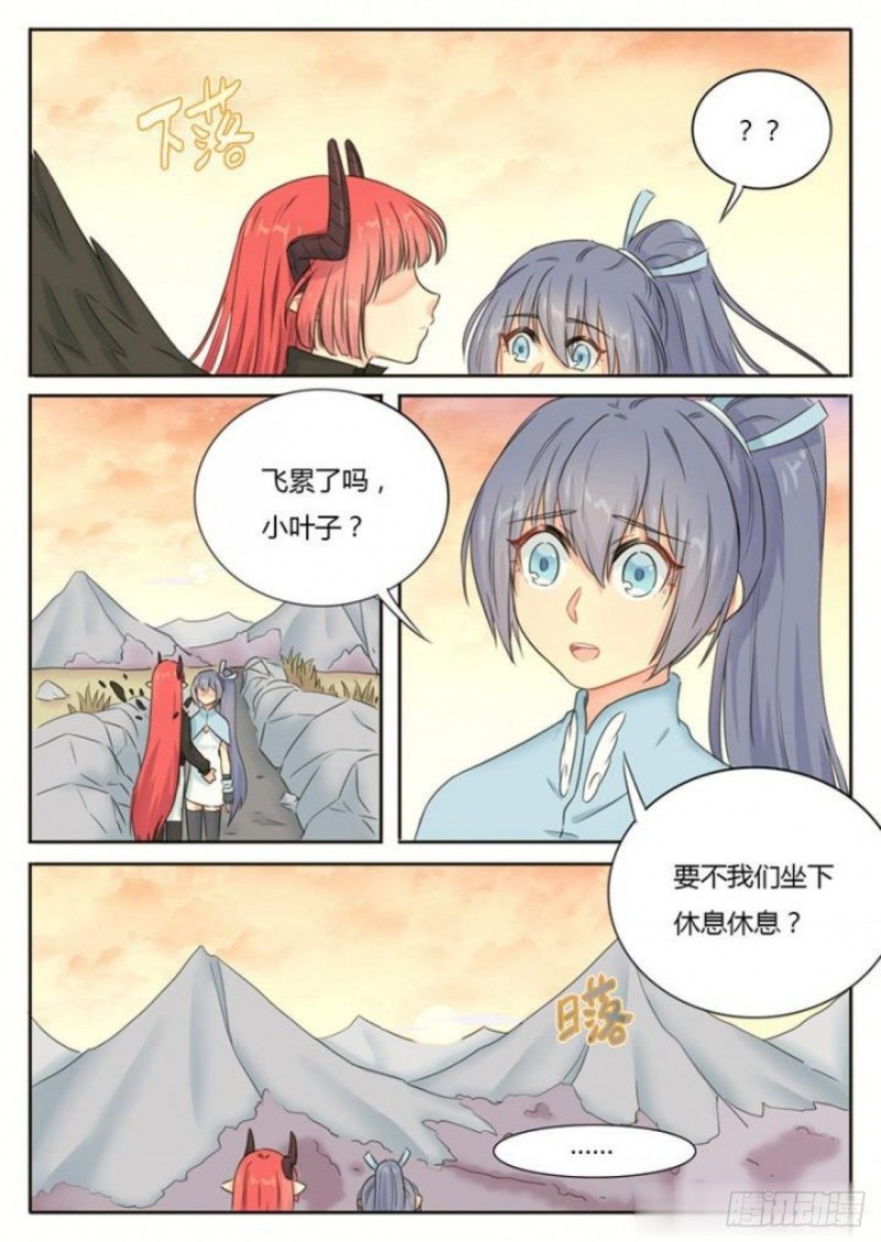 《魔王切治疗》第91话 第2页