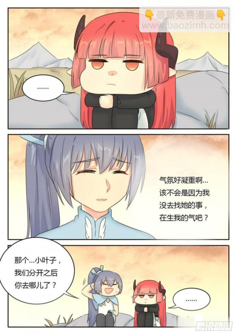 《魔王切治疗》第91话 第3页