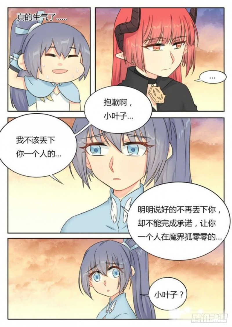 《魔王切治疗》第91话 第4页