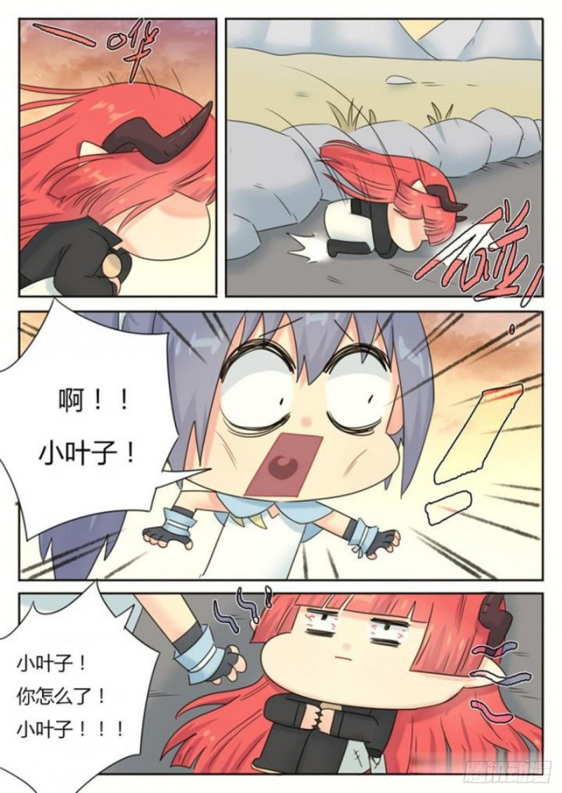 《魔王切治疗》第91话 第5页