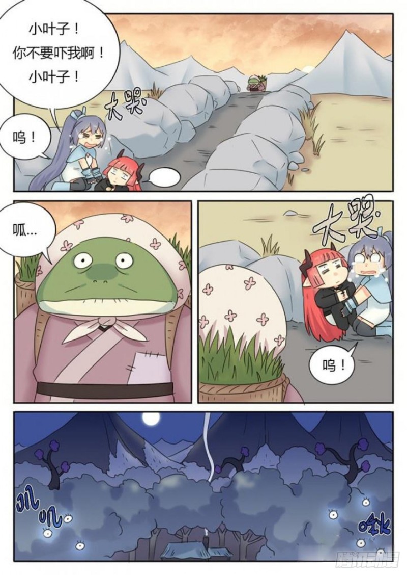 《魔王切治疗》第91话 第6页