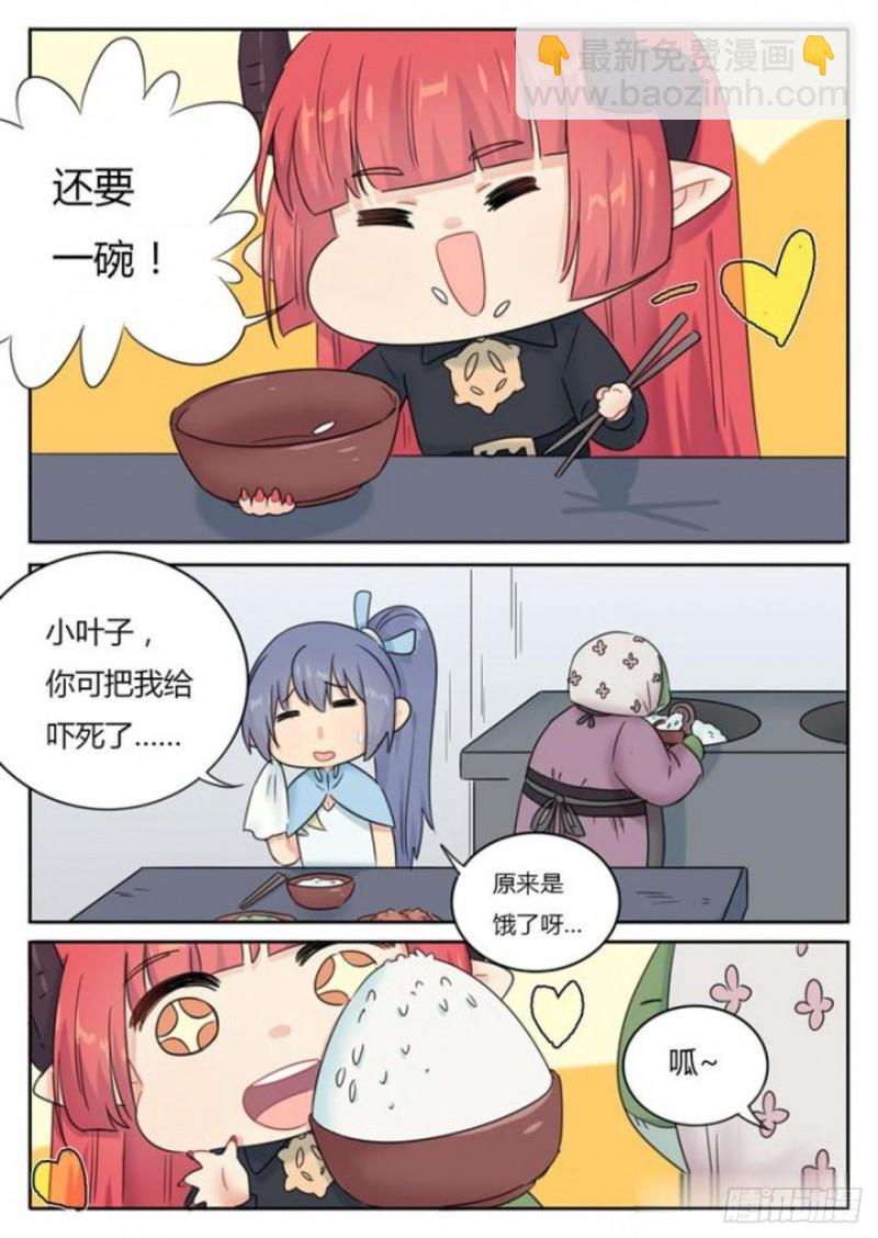 《魔王切治疗》第91话 第7页