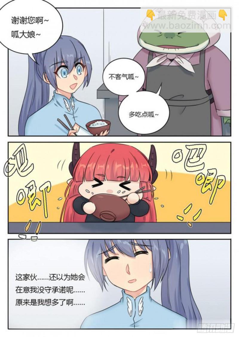 《魔王切治疗》第91话 第8页
