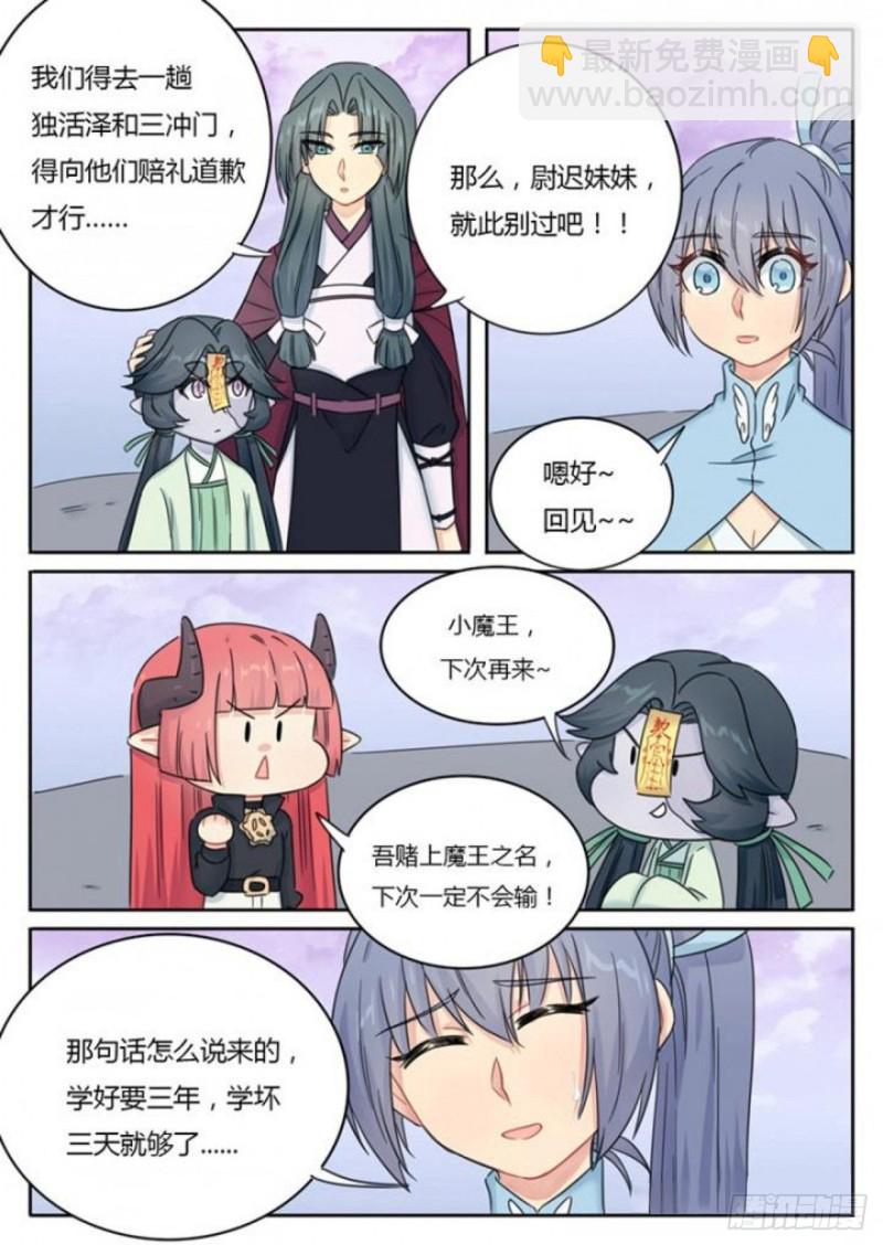 《魔王切治疗》第90话 第10页