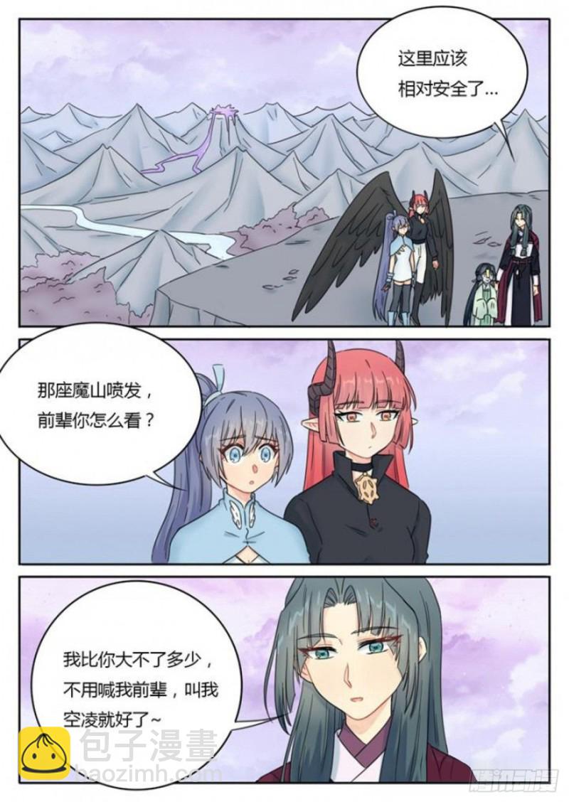 《魔王切治疗》第90话 第2页