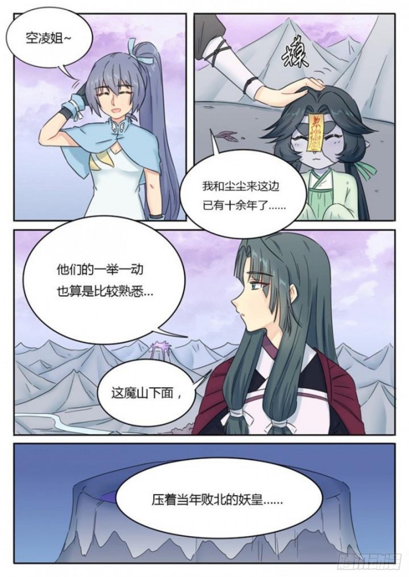 《魔王切治疗》第90话 第3页