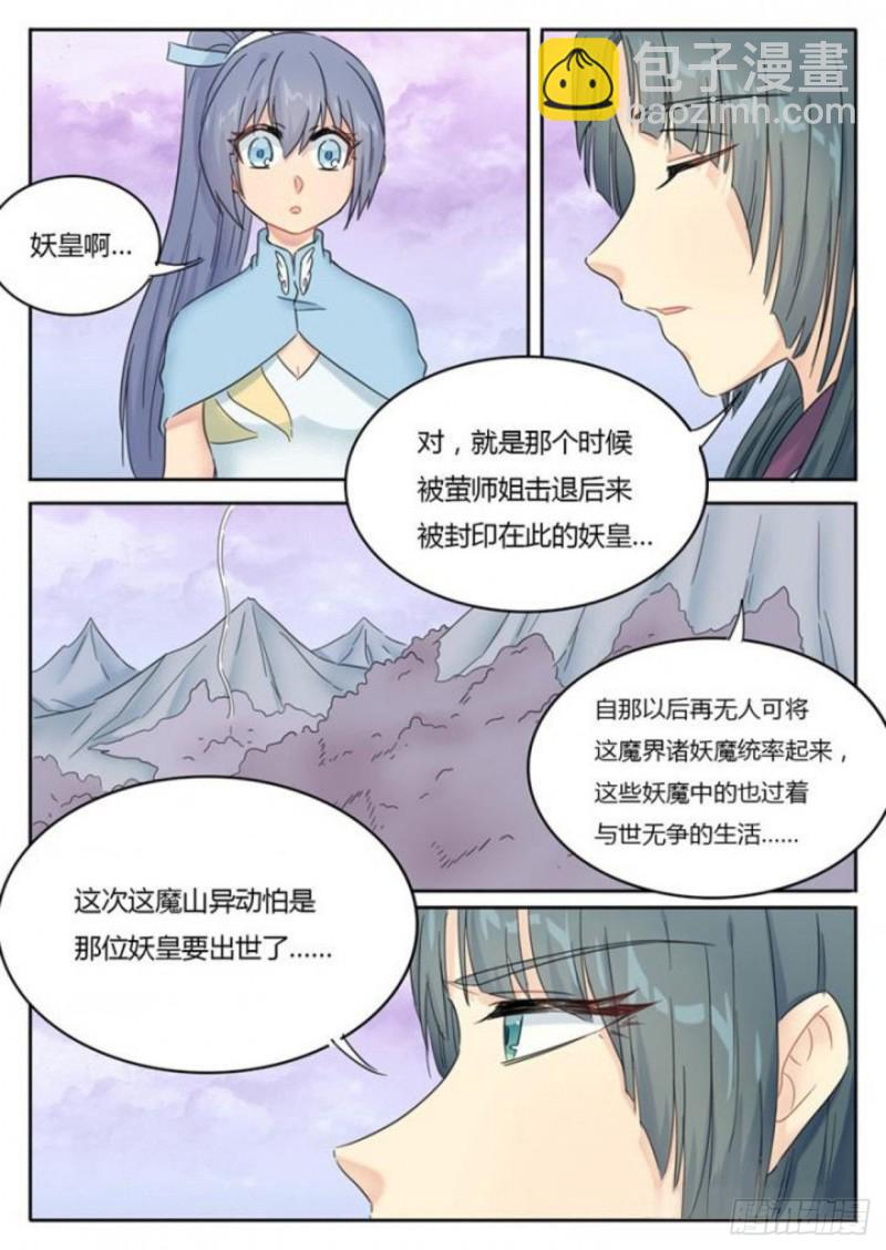 《魔王切治疗》第90话 第4页
