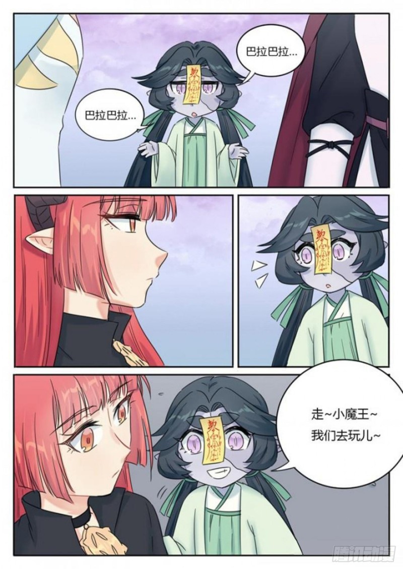 《魔王切治疗》第90话 第5页