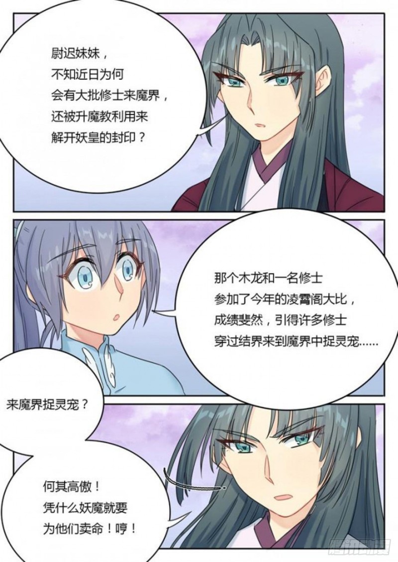 《魔王切治疗》第90话 第6页