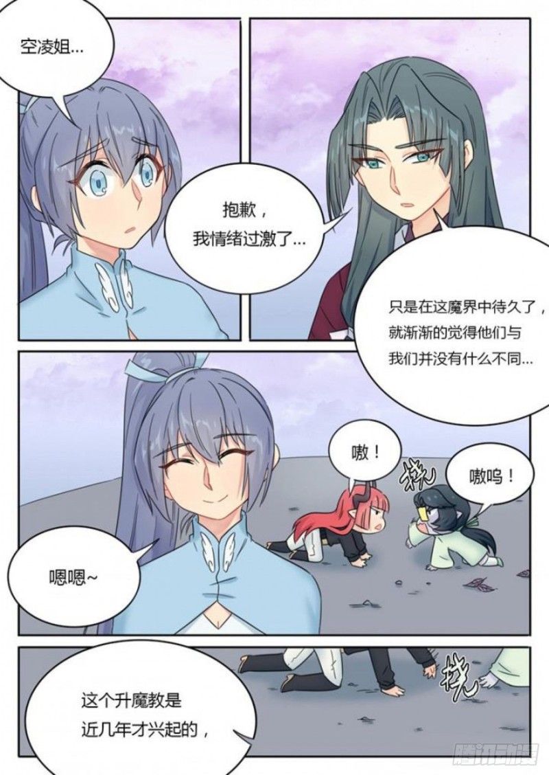 《魔王切治疗》第90话 第7页