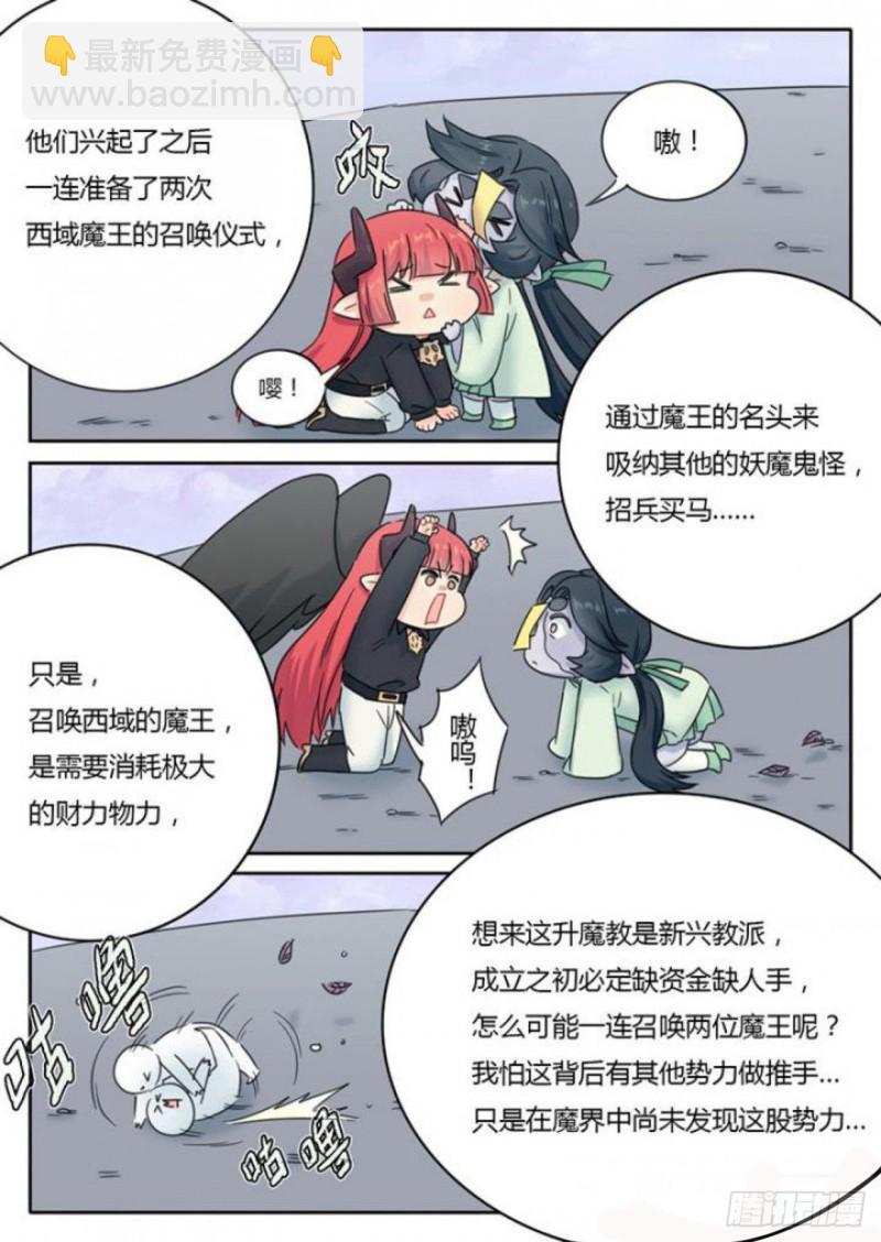 《魔王切治疗》第90话 第8页