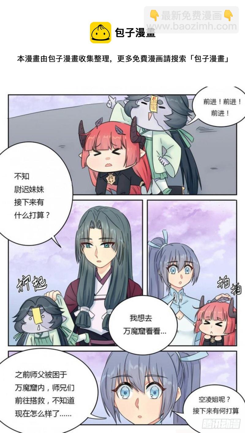 《魔王切治疗》第90话 第9页